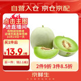 京鲜生 玉菇甜瓜1粒装 单果重2斤起 生鲜水果