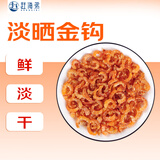 赶海弟 七星金钩海米120g/盒 淡晒不咸 海米干 虾米皮 虾仁干 海鲜干货