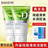 丹姿（DANZ） 洗颜泥洗面奶洁面补水保湿深层清洁油脂亮肤女男洁面乳深层清洁 祛痘清爽【两支更优惠】