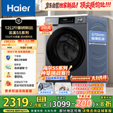 海尔（Haier）滚筒洗衣机全自动12公斤 超薄家用家电国家补贴 京东自营云溪55J7 一级能效以旧换新 内衣洗出租房