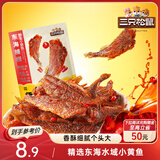 三只松鼠香酥小黄鱼香辣味96g/袋 小鱼仔鱼干肉食海味零食即食海鲜无污染