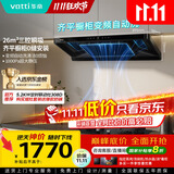 华帝（VATTI）【小飞碟金榜推荐】国家补贴顶吸抽油烟机【官方推荐套装仅2994】欧式变频26风量吸力静音自洁S36