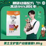 美士（Nutro）全护营养系列全价幼猫粮鸡肉配方原野牧场1.8kg