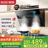 樱雪（INSE）国家补贴抽油烟机 侧吸式家用吸油烟机小尺寸大吸力 20立方厨房小户型脱排油烟机 自动清洗 C2325
