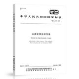 2025年新版 GB/T 176-2025 水泥化学分析方法 代替 GB/T 176-2017 混凝土施工规范试验室标准 中国标准出版社
