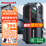 纽曼（Newsmy）【3C认证】Q5汽车应急启动电源搭电宝充气泵抽吸一体车载电瓶强起汽车充气泵便携户外电源12000mAh