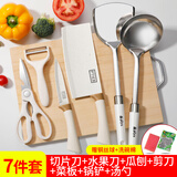 小天籁厨房刀具套装 家用菜刀菜板水果刀剪刀锅铲勺厨具用品全套7件套