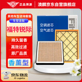 澳麟（AOLIN）香薰汽车空调滤芯+空气滤芯滤清器/福特锐际(1.5T/2.0T)20款至今