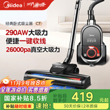 美的（Midea）吸尘器家用C7 有线手持卧式大吸力 多用地毯清洁机大功率吸尘除螨【国家补贴】