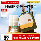 小雅象背奶包母乳上班冷藏便携式保温袋蓝冰储奶保鲜冰包妈咪包（奕彩）