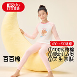 红豆儿童纯棉内衣套装男女童秋衣秋裤秋冬保暖低领棉毛衫M1118粉色140