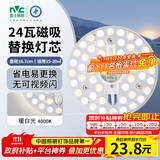 雷士（NVC） led灯盘吸顶灯替换灯芯磁吸灯板灯管灯泡灯条24瓦暖白光4000K