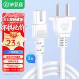 毕亚兹 8字电源线 白色 2米 适用PS4 PS5 LED小台灯音响箱数码相机充电器线打印机线八字尾两孔线