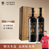 威龙官方店 橡木桶陈酿干红老藤葡萄酒750ml大肚瓶烟台红酒送礼礼品 93老树蛇龙珠双支