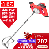 佰德力大功率飞机钻腻子粉搅拌机水泥砂浆涂料搅拌器油漆搅灰钻肉馅面粉 【9001旗舰加强】+60厘米螺旋杆