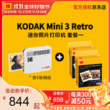 柯达（Kodak）Mini3 Retro照片打印机 小型家用便携 迷你口袋手机蓝牙无线热升华相片打印机 节日礼物生日送礼 白色套餐一（标配+60张相纸）