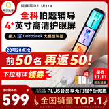 阿尔法蛋词典笔D1Ultra 英语点读笔翻译笔 小学初中高中同步拍照搜题全科学习笔 电子词典扫描笔单词笔