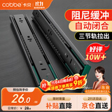 卡贝抽屉滑轨阻尼缓冲轨道三节轨道抽屉拉轨导轨滑道12寸(30cm)一副装