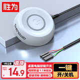 胜为电脑开关机键 外接延长桌面开关按钮台式网吧网咖主机箱一键开关电源外置延长线白色1.8米EBR1001H