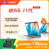 惠普（HP）战66八代 14英寸轻薄笔记本电脑 25新200系列(锐龙5 16G 512G 军标认证 一年上门 战AI)国家补贴