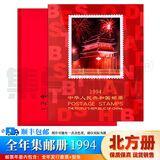 【集总】包邮 邮票年册北方册年册大全1974年-1999年集邮册大全年 1994年邮票年册北方册