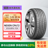 NEXEN耐克森 轮胎 205/60R16 92H CP672 原配现代名图/起亚K4 适配英朗