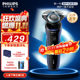 飞利浦剃须刀电动亲肤新5系剃胡刀三刀头快充刮胡刀干湿双剃胡须刀送男友送长辈中秋礼品 升级5系S5277
