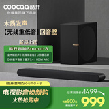 酷开创维电视音响Sound-8 木制发声 DSP数字高保真音效 蓝牙5.4 LED显示屏 HDMI ARC 无线重低音回音壁