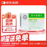 【原研药】拜唐苹 阿卡波糖片 50mg*30片/盒