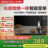 格兰仕（Galanz）【京仓次日达】微波炉烤箱一体机 家用20L容量 精准控温 700W速热火力 光波烧烤 智能菜单快速解冻 累计10万用户口碑 多仓就近发