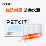 小佩智能【无线】饮水机MAX 宠物锂电池抑菌猫咪狗狗饮水喝喂水器 专用滤芯5片装