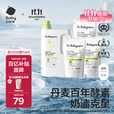 babycare婴儿洗衣液 无酒精宝宝专用儿童酵素去污清洁剂（3.3L组合装）