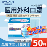 海氏海诺儿童口罩6-12岁灭菌级医用外科独立装一只一袋小学生口罩医用防尘