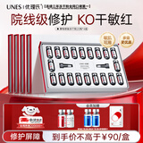 优理氏酵母修复冻干粉红血丝增厚角质层修护肌肤屏障受损项目修护敏感肌