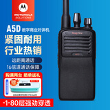摩托罗拉（Motorola）A5D UHF 数字对讲机 加密通话 大功率远距离商用专业手持电台商业户外酒店物业