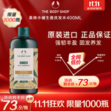 美体小铺（The Body Shop）生姜洗发水400ml洗头膏去屑控油防脱英国进口