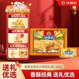 徐福记香酥全蛋味沙琪玛礼盒1.68kg 休闲零食 早餐下午茶 糕点点心