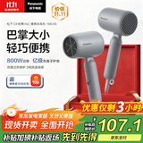 松下（Panasonic）【国家补贴】吹风机家用男士便携速干降噪负离子护发送男生礼物吹风筒国家补贴EH-NE4G
