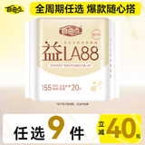 自由点益生菌卫生护垫 干爽透气超薄姨妈巾155mm单包20片