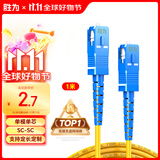 胜为光纤跳线 工程电信级SC-SC（UPC）单模单芯入户光纤线 低烟无卤环保外被 收发器尾纤1米 FWSC-1011