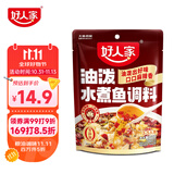 好人家油泼水煮鱼调料 麻辣爽口煮毛血旺多用途方便料包350g