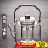 容山堂玻璃蒸煮茶壶养生壶大号泡茶壶电陶炉套装煮茶器提梁壶围炉煮茶器 海棠木把蒸煮提梁壶-平光 1L