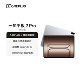 一加平板 2 Pro【国家补贴】13.2英寸平板电脑骁龙8至尊版芯片 8GB+256GB 冰川银 游戏办公学生