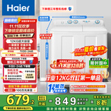 海尔（Haier）双桶洗衣机半自动 家用大件洗 12公斤大容量 一级能效省水电 以旧换新 双缸 原厂品质XPB120-81D2