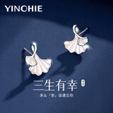 银千惠纯银耳钉女士银杏叶耳环时尚耳饰品情人节礼物送女朋友老婆生日 三生有杏耳钉+七仓配送+当次日达 高级感精美礼盒/配首饰证书/情人节女生礼物