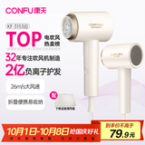 康夫（CONFU）2亿负离子电吹风机宿舍家用大风力护发小型折叠大功率国家补贴吹风筒1600W KF-3153白