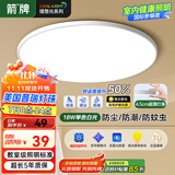 ARROW箭牌  三防吸顶灯led超薄卫生间阳台卧室厨卫中山