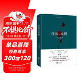 夜莺与玫瑰 小说