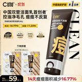 C咖祛痘双管洗面奶80g氨基酸控油净痘深层清洁洁面乳男女