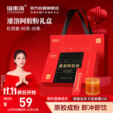 福东海 速溶阿胶粉90克 30条便携即冲易泡 滋补健康女性品礼盒送长辈